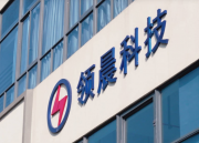 浙江领晨科技有限公司