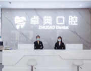 兰溪卓奥口腔门诊有限公司