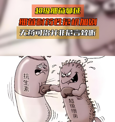 警惕！男子滥用抗生素致超级细菌感染 医生紧急提醒规范用药